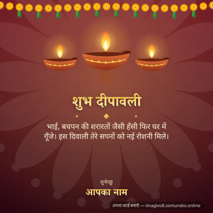 भाई के लिए पहले संदेश का नमूना कार्ड