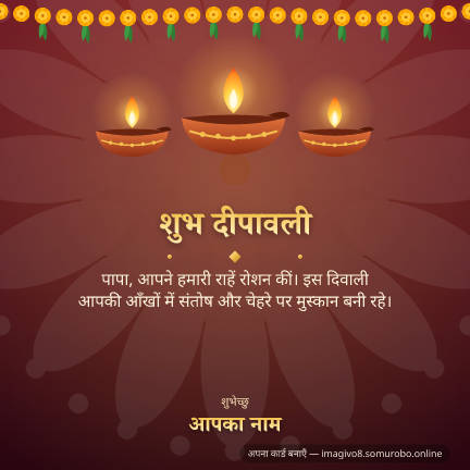 पापा के लिए पहले संदेश का नमूना कार्ड