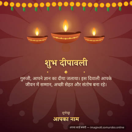 शिक्षक के लिए पहले संदेश का नमूना कार्ड