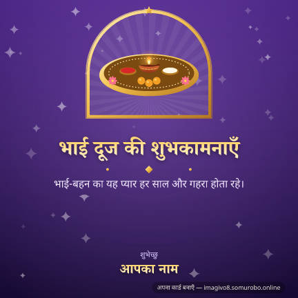 भाई दूज डिज़ाइन 2