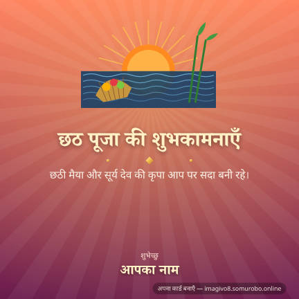 छठ पूजा डिज़ाइन 1