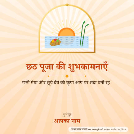 छठ पूजा डिज़ाइन 2