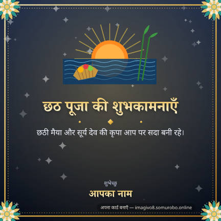 छठ पूजा डिज़ाइन 3