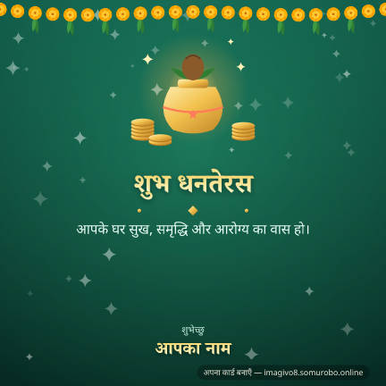 धनतेरस डिज़ाइन 1