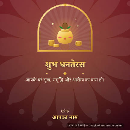 धनतेरस डिज़ाइन 2