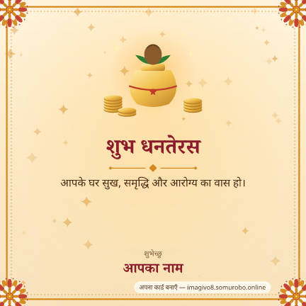 धनतेरस डिज़ाइन 3