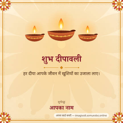 दीपावली डिज़ाइन 3