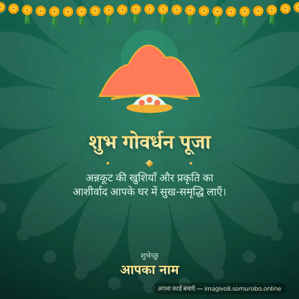 गोवर्धन पूजा डिज़ाइन 1