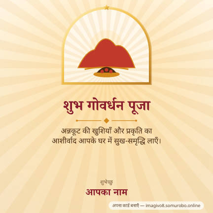 गोवर्धन पूजा डिज़ाइन 2