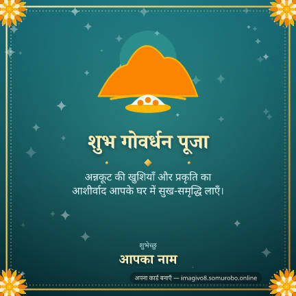 गोवर्धन पूजा डिज़ाइन 3