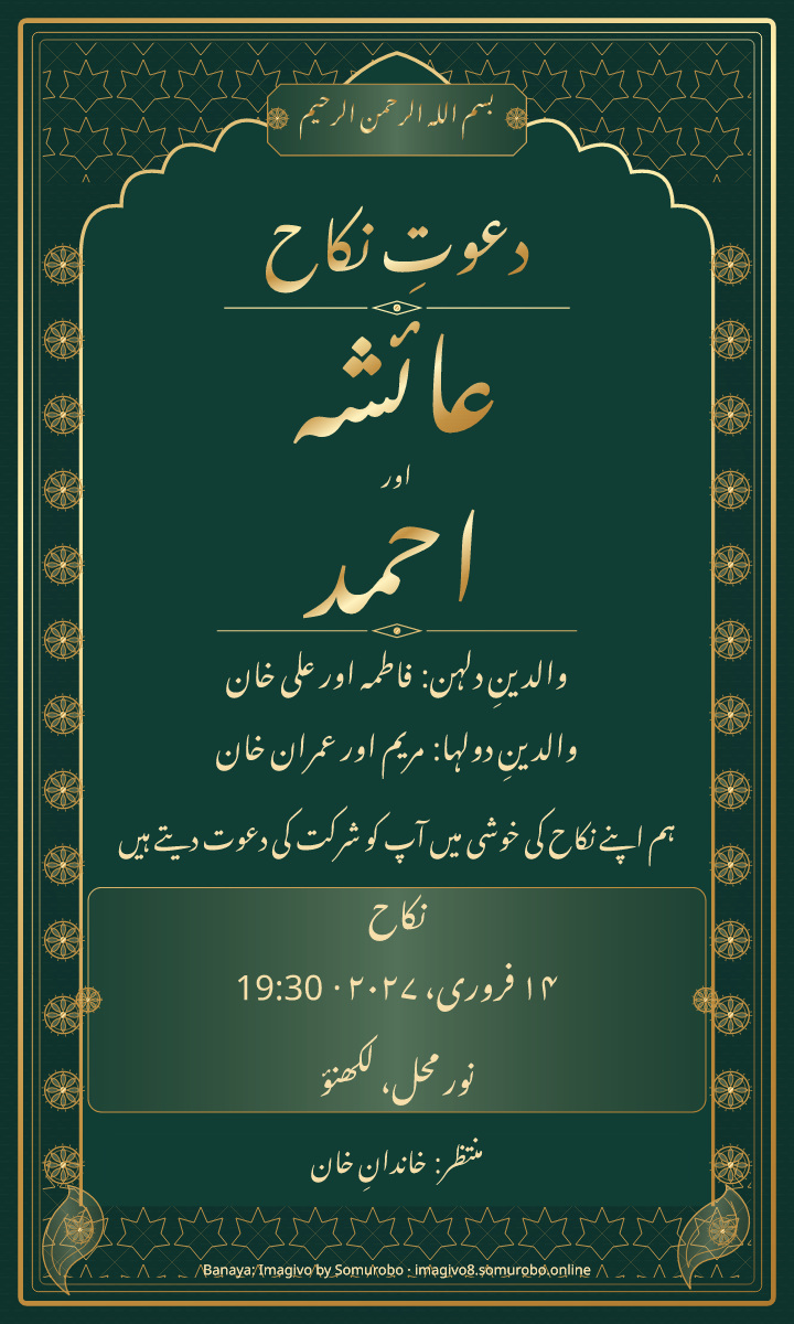 Emerald Darbar wedding invitation sample — fictional names