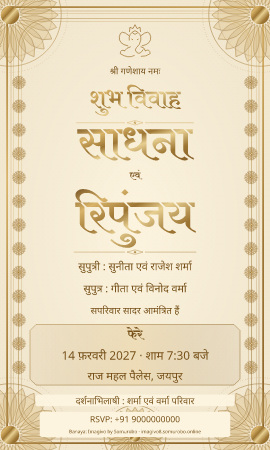 Ivory Mandala wedding invitation sample in Hindu / हिन्दू — fictional names