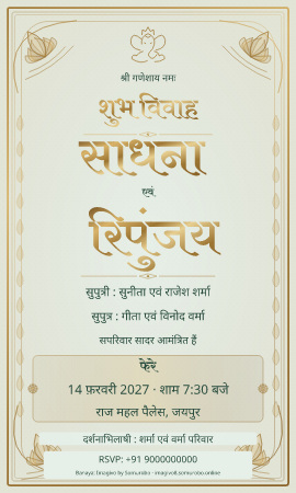Lotus Garden wedding invitation sample in Hindu / हिन्दू — fictional names