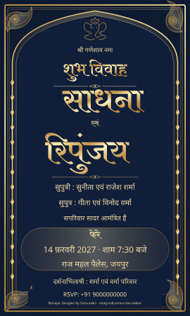 Midnight Mehfil wedding invitation sample in Hindu / हिन्दू — fictional names