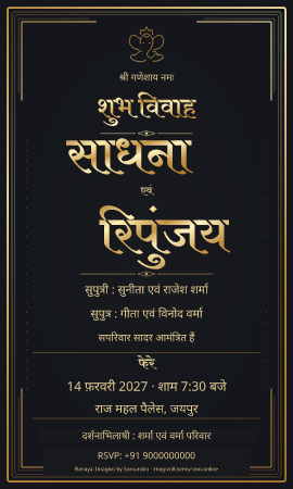 Modern Noir wedding invitation sample in Hindu / हिन्दू — fictional names