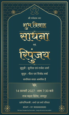 Moonlit Courtyard wedding invitation sample in Hindu / हिन्दू — fictional names