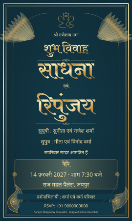 Peacock Court wedding invitation sample in Hindu / हिन्दू — fictional names