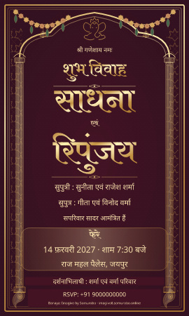 Raj Mahal wedding invitation sample in Hindu / हिन्दू — fictional names