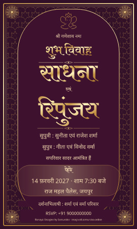 Wine Velvet wedding invitation sample in Hindu / हिन्दू — fictional names