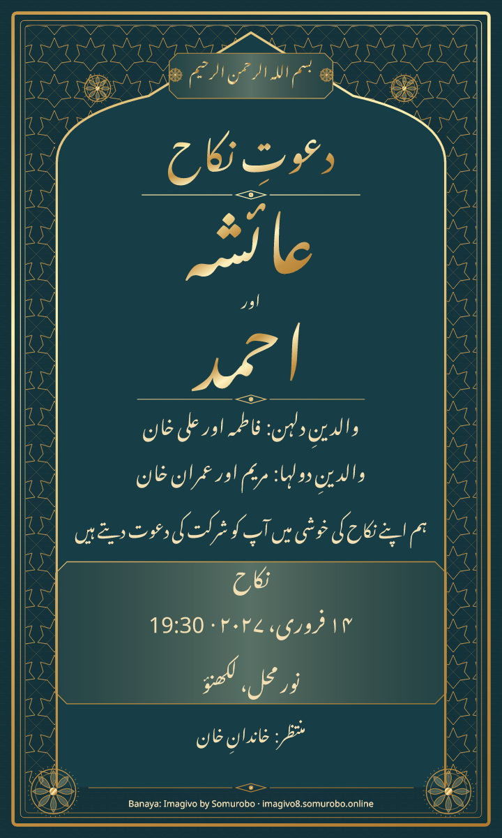 Moonlit Courtyard wedding invitation sample — fictional names