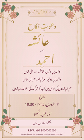 Gulabi Bagh wedding invitation sample in Muslim / मुस्लिम — fictional names