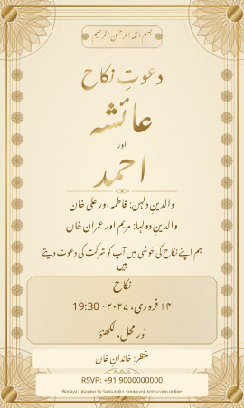 Ivory Mandala wedding invitation sample in Muslim / मुस्लिम — fictional names