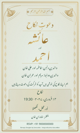 Lotus Garden wedding invitation sample in Muslim / मुस्लिम — fictional names