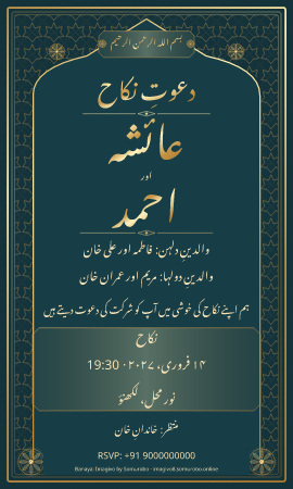 Moonlit Courtyard wedding invitation sample in Muslim / मुस्लिम — fictional names