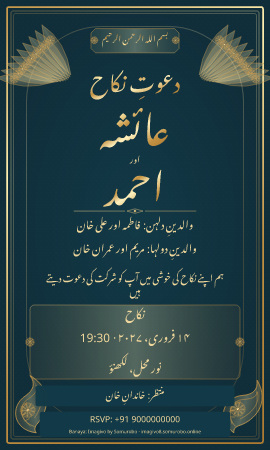 Peacock Court wedding invitation sample in Muslim / मुस्लिम — fictional names