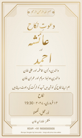 Pearl & Gold wedding invitation sample in Muslim / मुस्लिम — fictional names