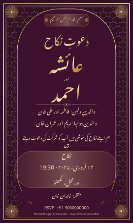 Wine Velvet wedding invitation sample in Muslim / मुस्लिम — fictional names