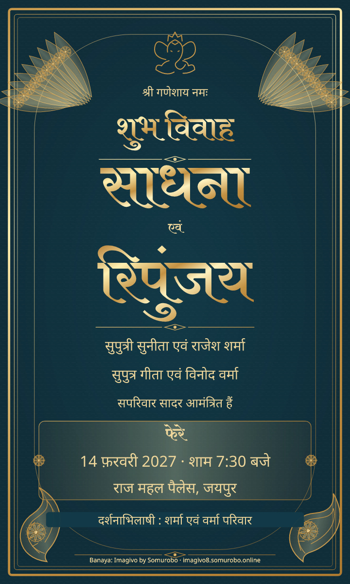 Peacock Court wedding invitation sample — fictional names