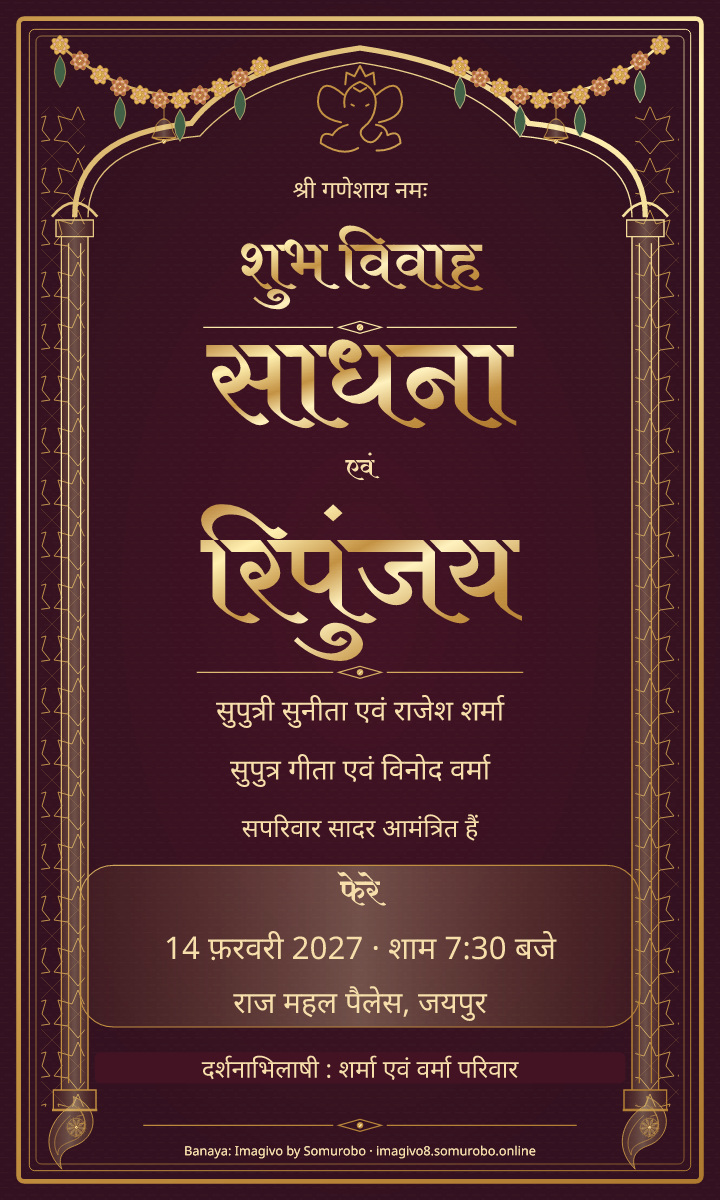 Raj Mahal wedding invitation sample — fictional names